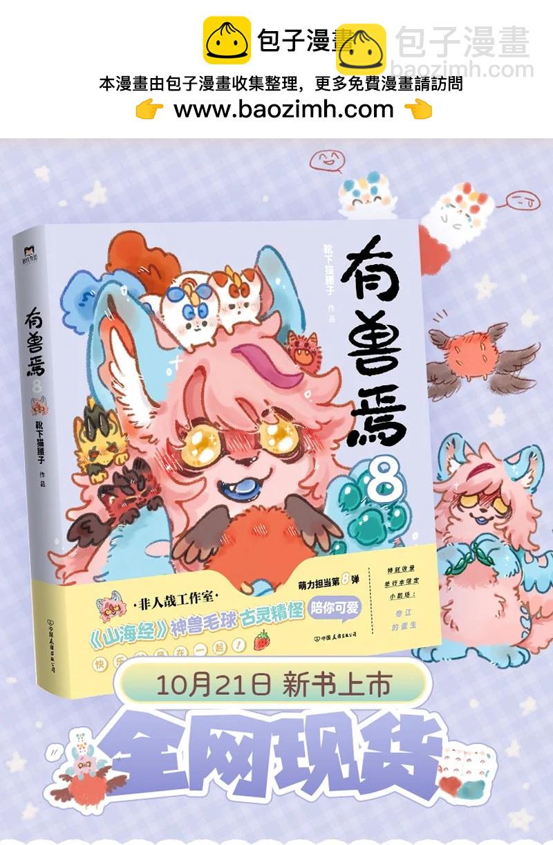 🍜有兽焉 965 侠肝义胆令狐紫 第6页