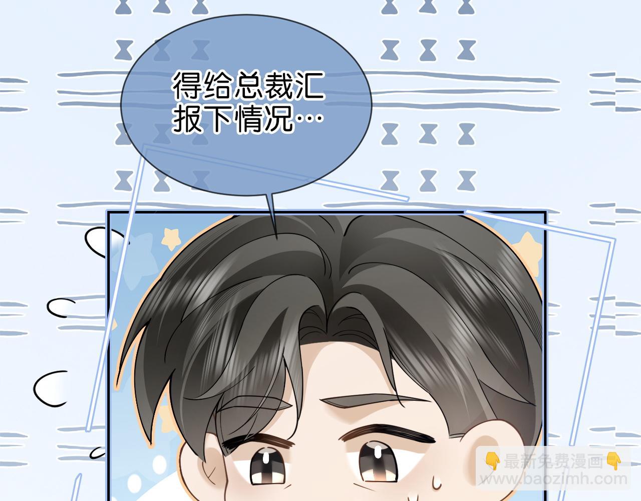 第11话 霸总情敌出现？(1/3)-第11话