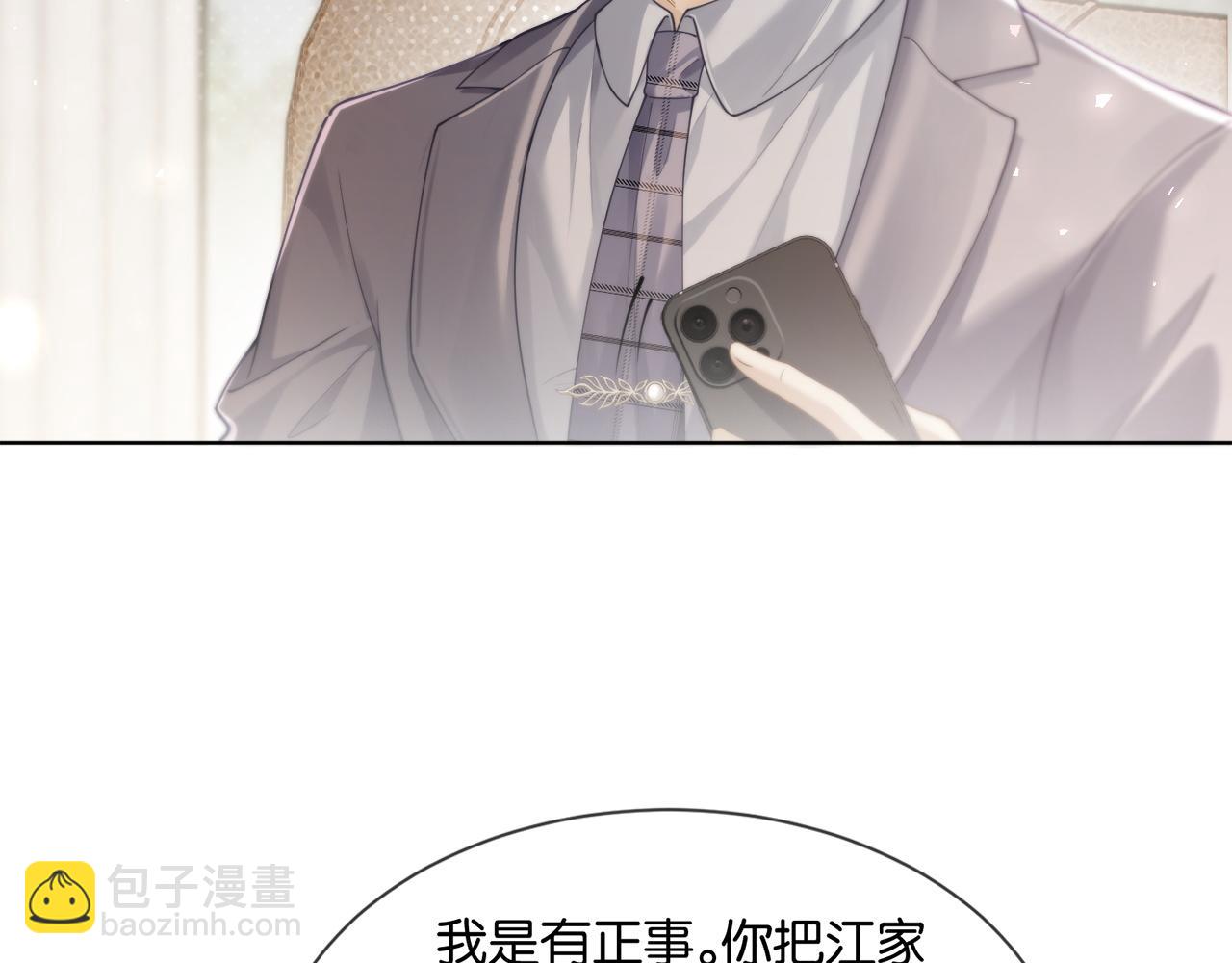 第11话 霸总情敌出现？(1/3)-第11话