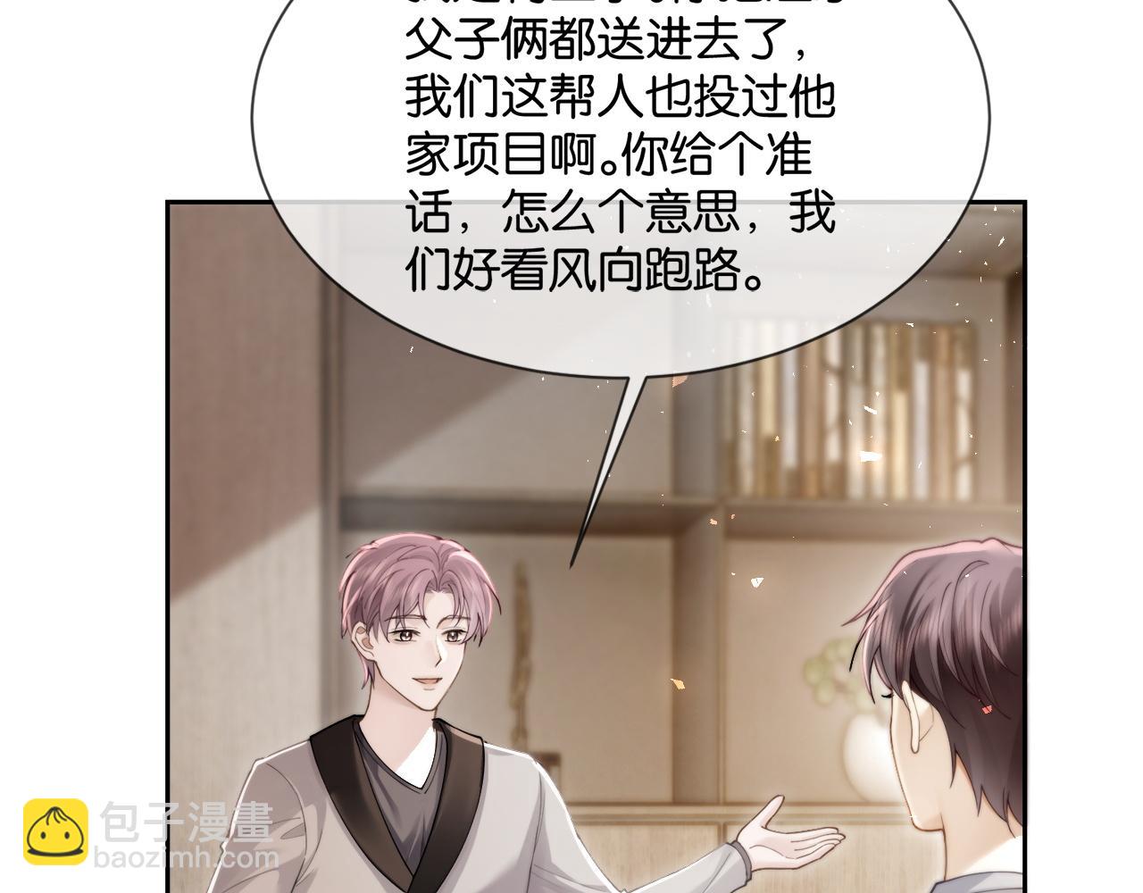 第11话 霸总情敌出现？(1/3)-第11话