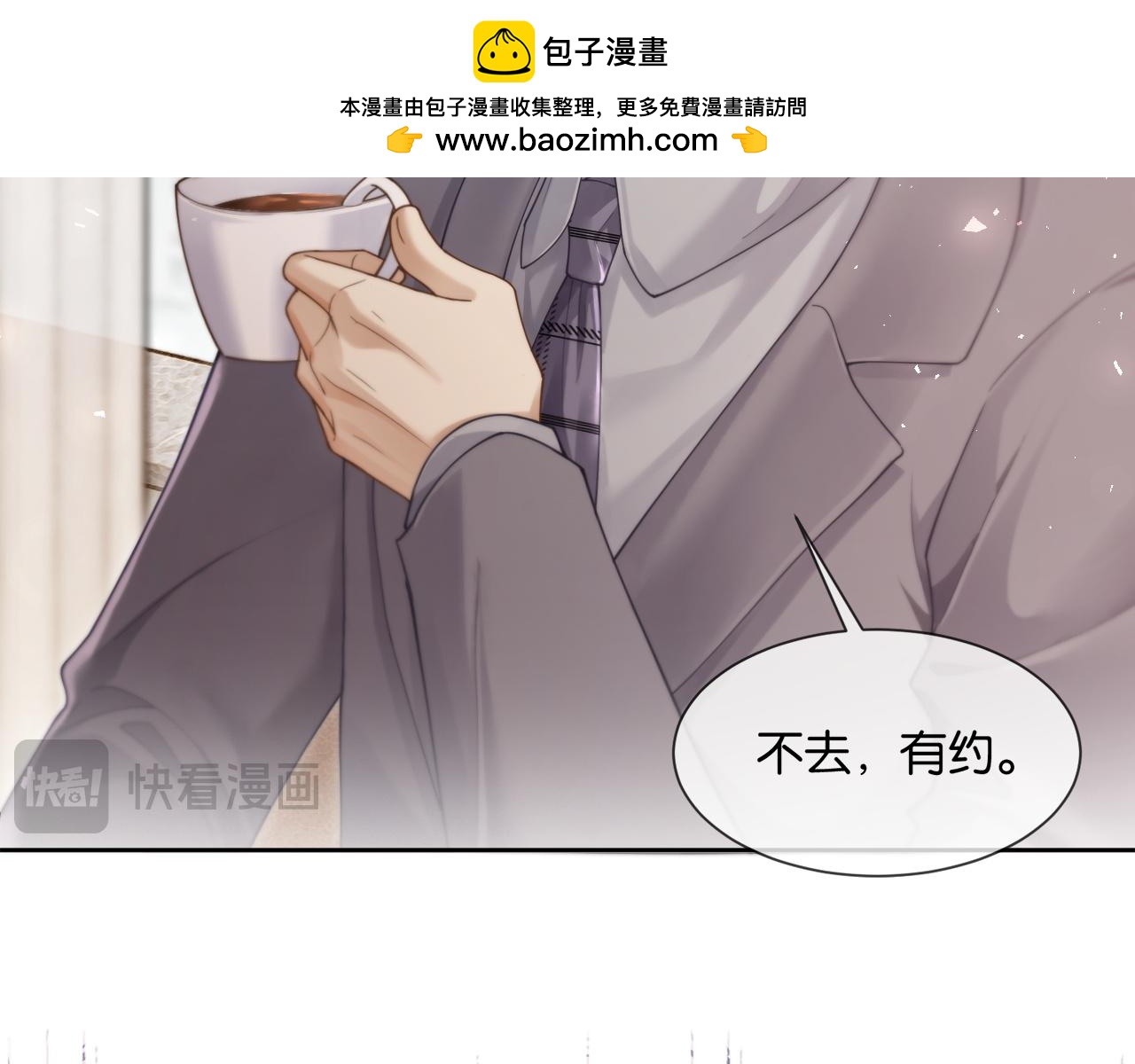 第11话 霸总情敌出现？(1/3)-第11话