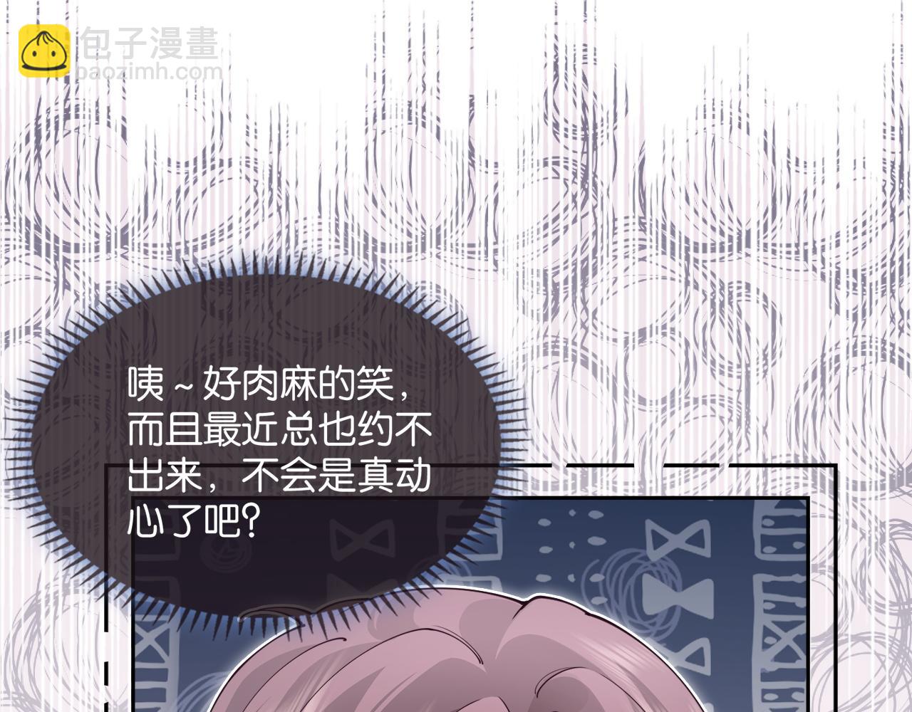 第11话 霸总情敌出现？(1/3)-第11话