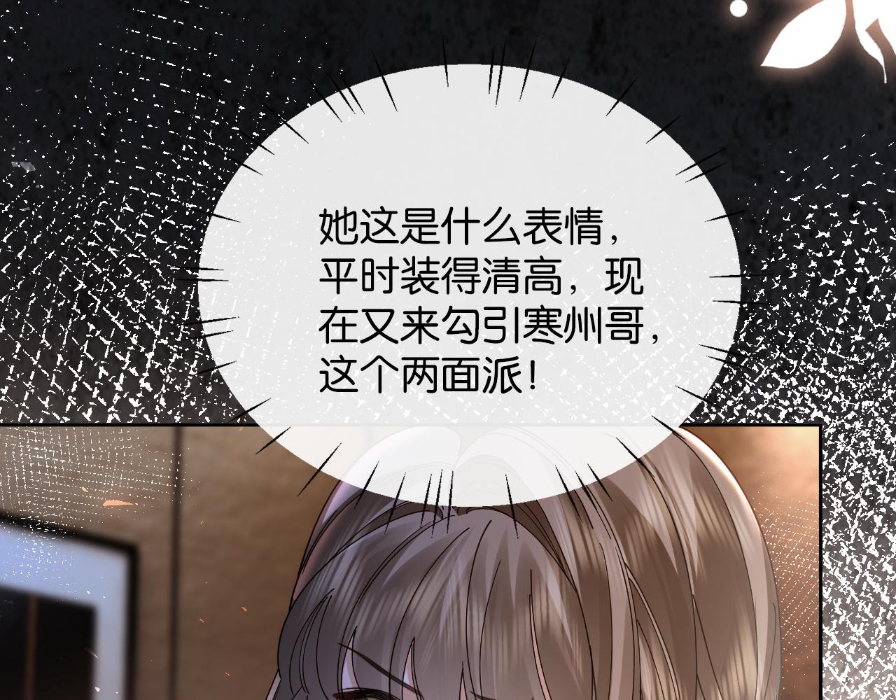 第28话 降维打击跋扈女(1/3)-第29话