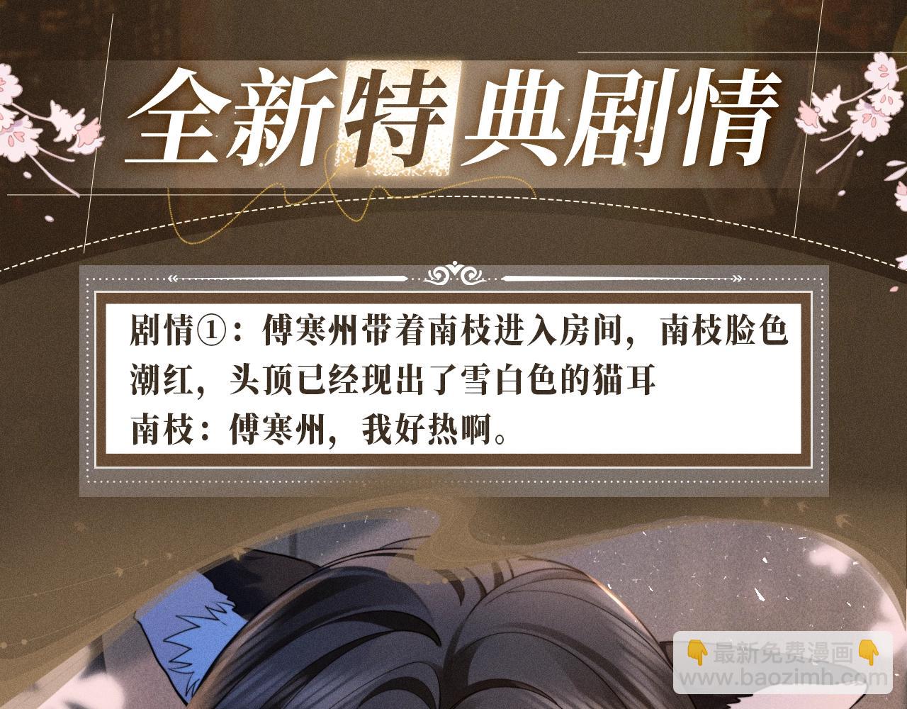特典公开：12月16日 喵！不许摸猫耳朵！-第31话