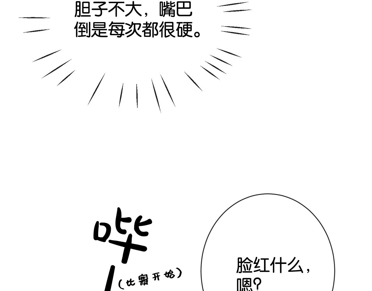 第41话 害羞了？(1/3)-第43话