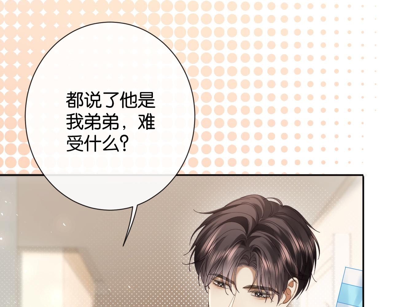 48话 略施小计干掉情敌(1/3)-第51话