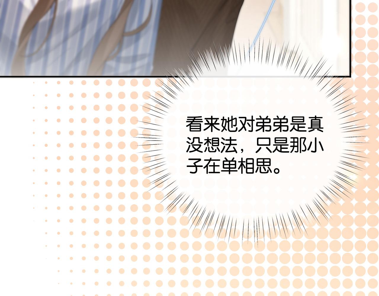 48话 略施小计干掉情敌(1/3)-第51话