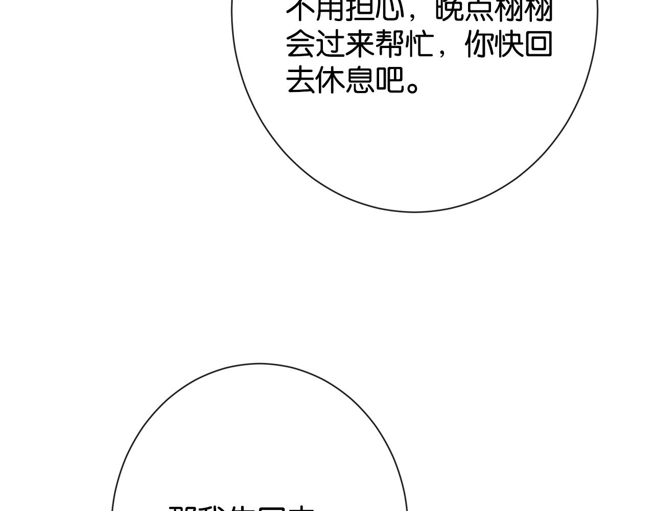 48话 略施小计干掉情敌(1/3)-第51话