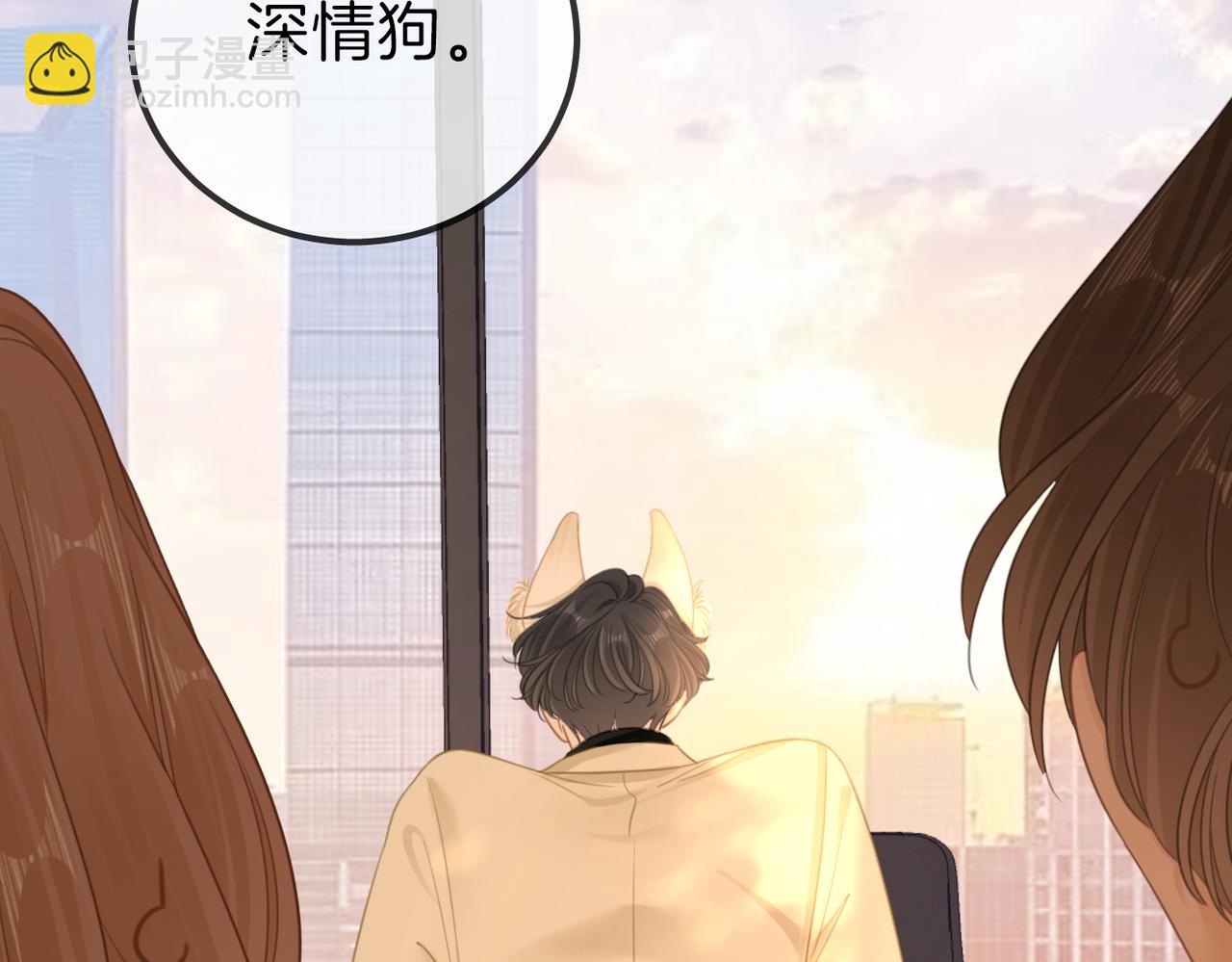 第一百话 深情狗~(1/2)-第123话