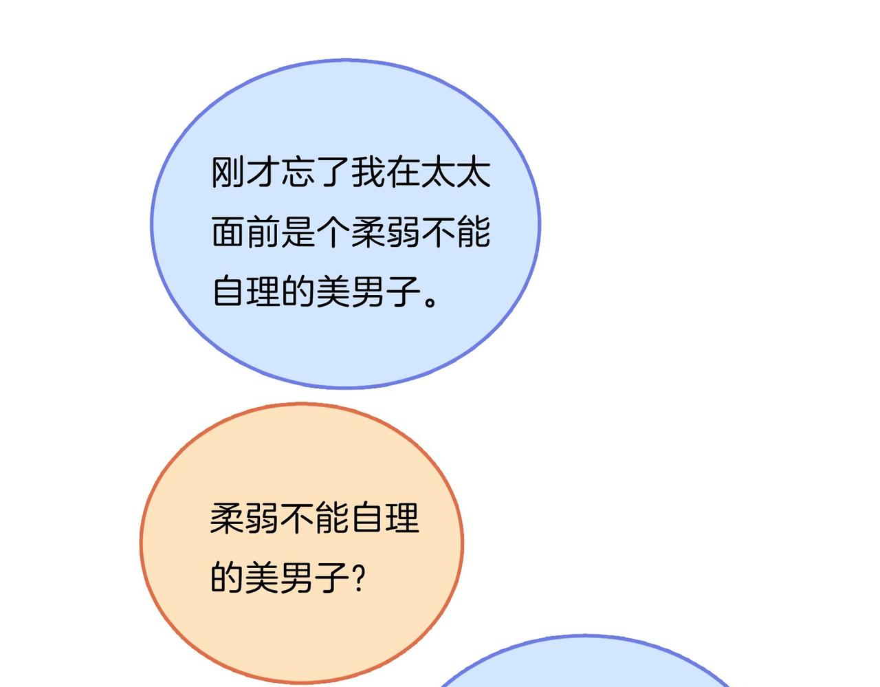 第一百六十九 柔弱美男子(1/3)-第195话