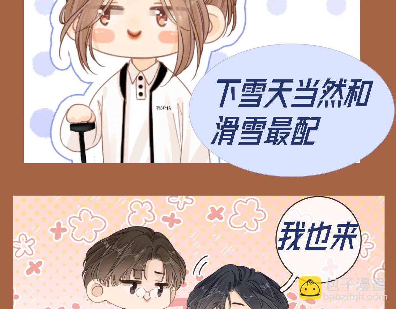 第6期 特别企划：周总的初雪回忆录-第25话