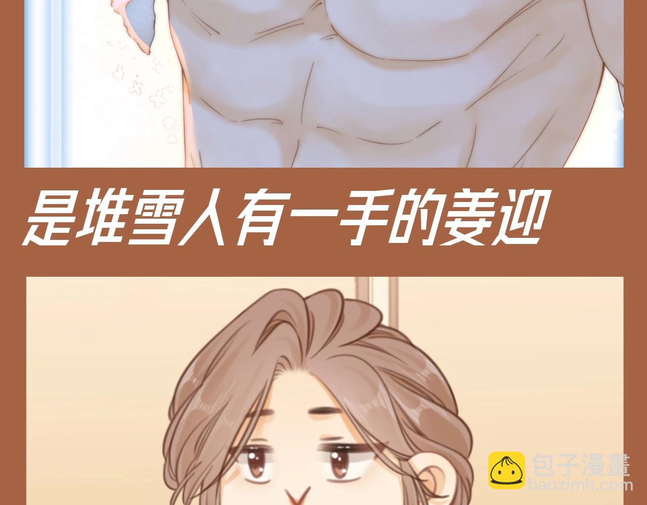 第6期 特别企划：周总的初雪回忆录-第25话