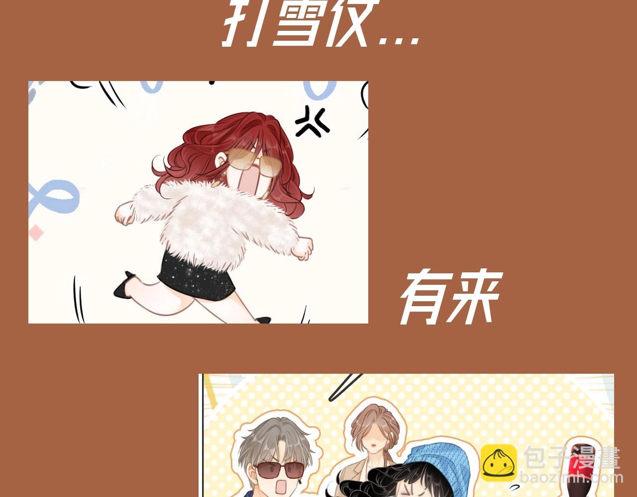 第6期 特别企划：周总的初雪回忆录-第25话