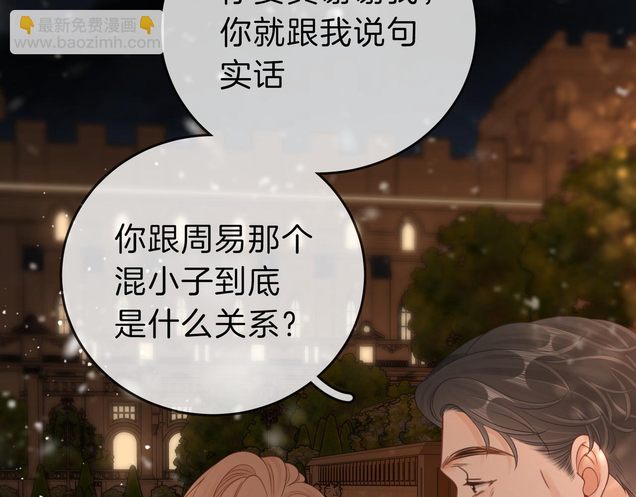第二十三话：你说什么？(1/2)-第33话
