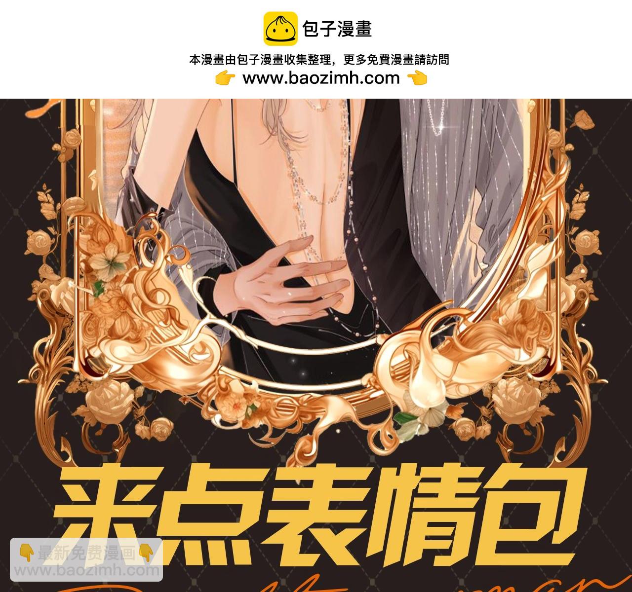 第12期 特别企划：来点表情包-第35话