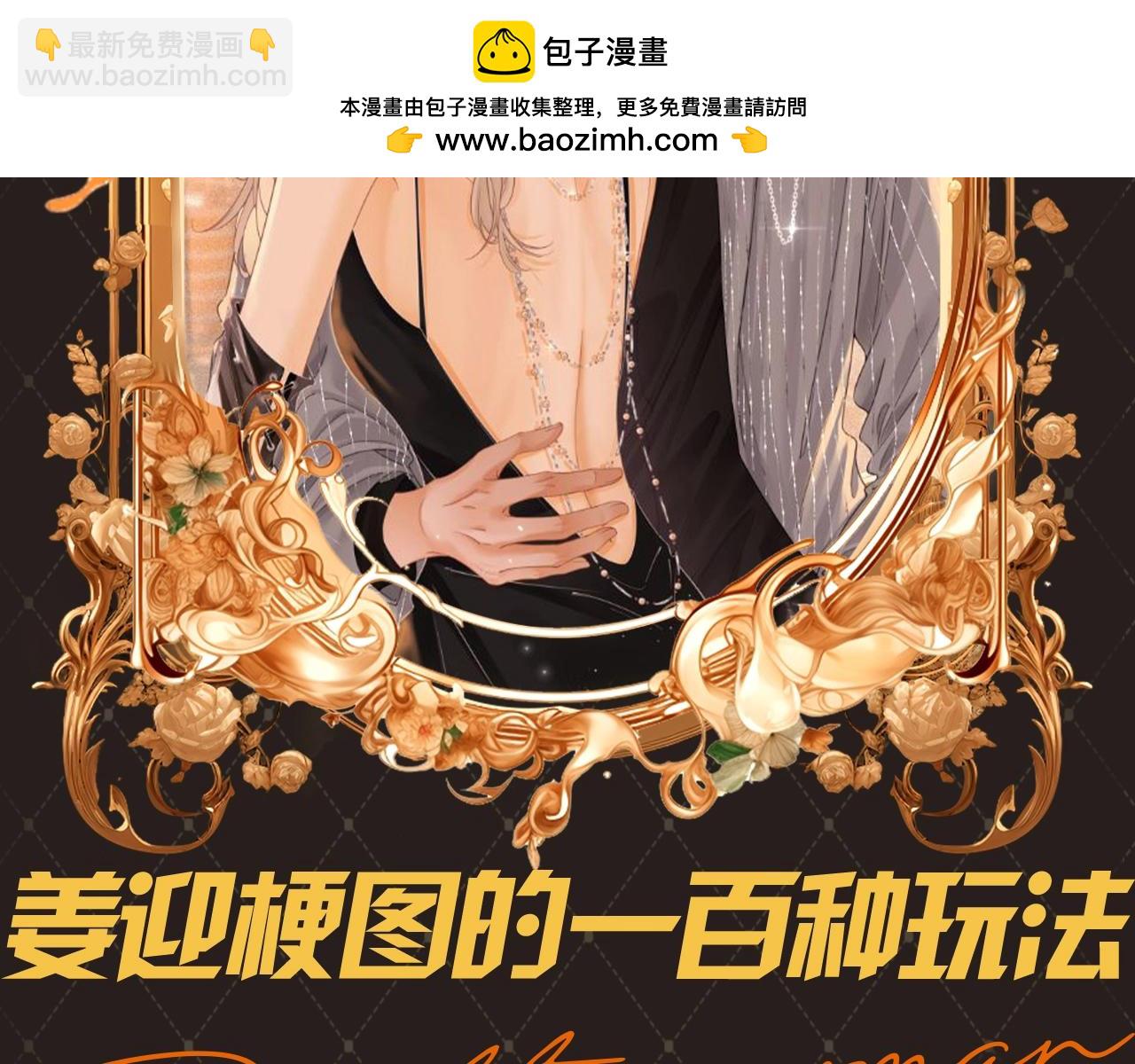 第14期 特别企划：姜迎梗图的一百种玩法-第37话