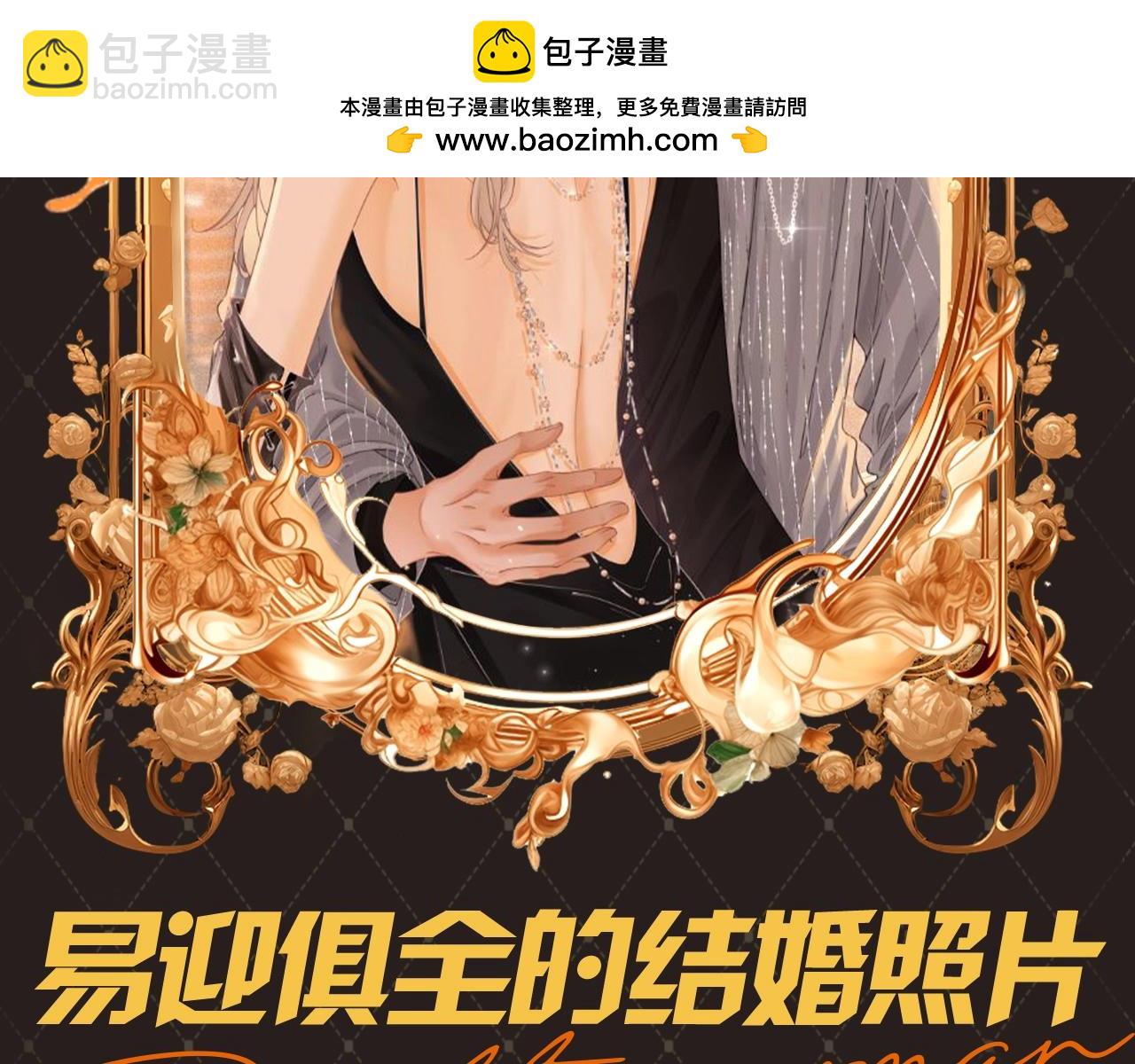 第15期 特别企划：易迎俱全的结婚照片-第39话