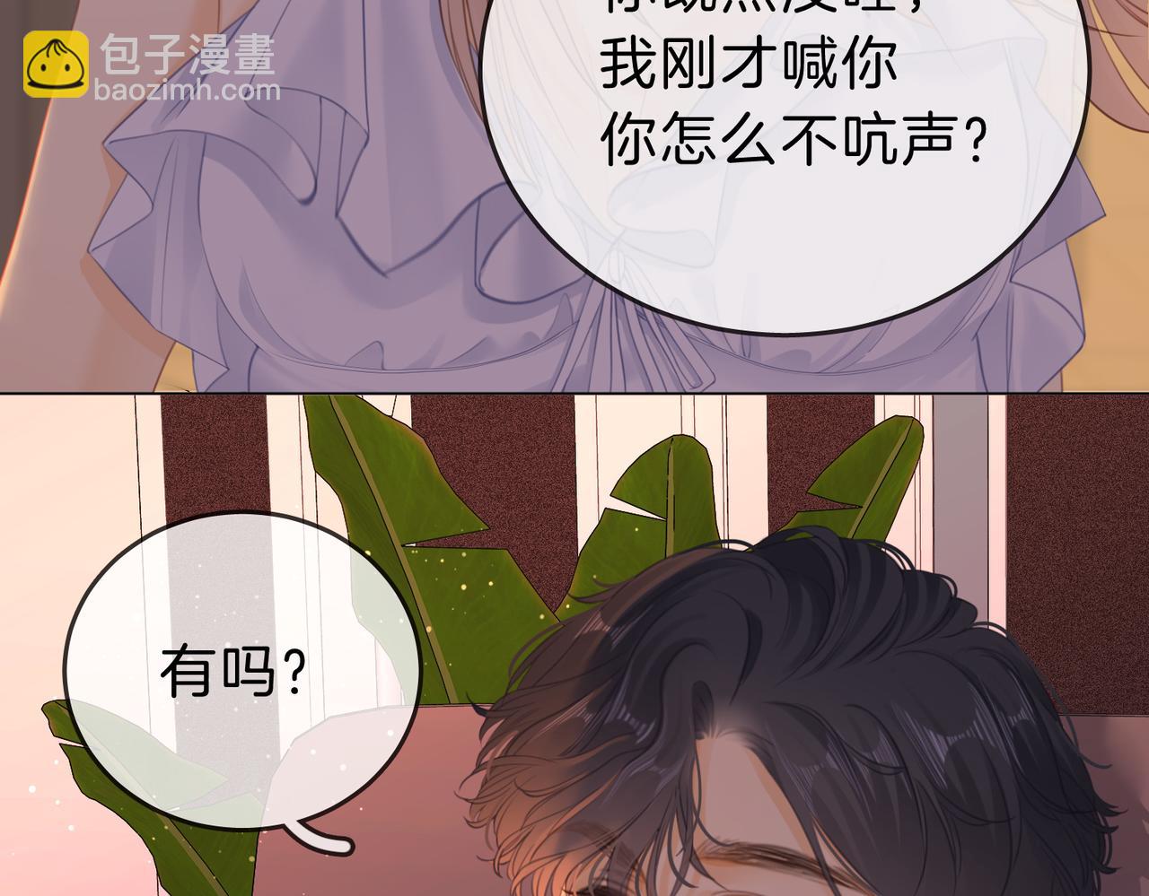 第五话：帮我拿睡衣(1/2)-第5话