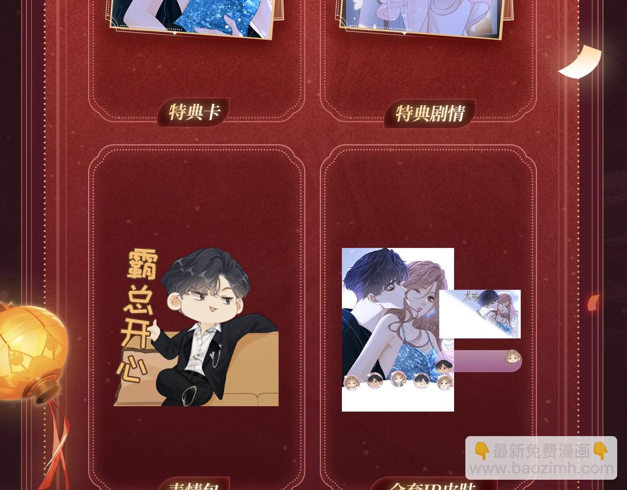 2月5日《尤物》春节限定特典祈愿，限时解锁！-第43话