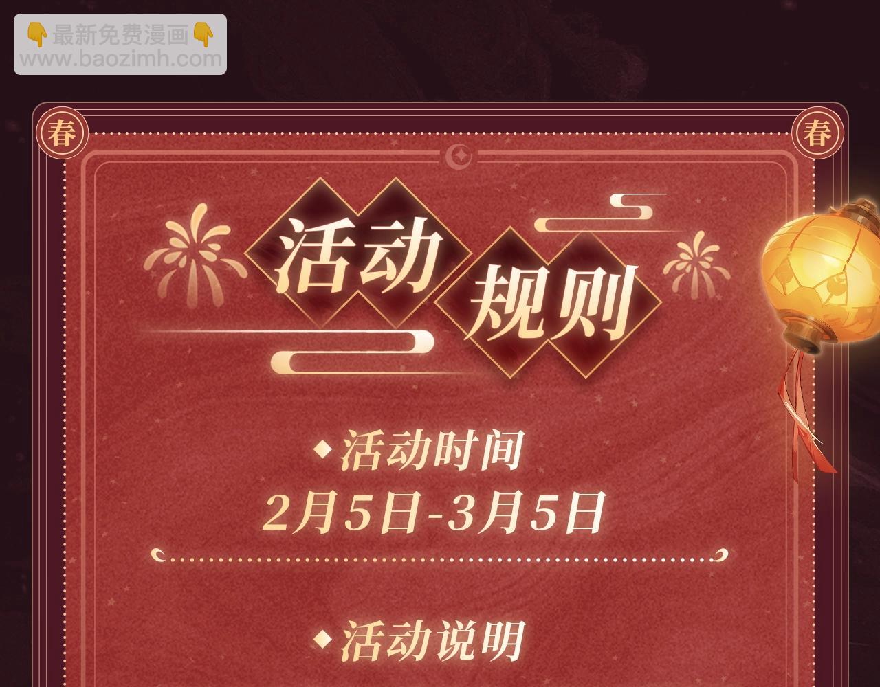 2月5日《尤物》春节限定特典祈愿，限时解锁！-第43话