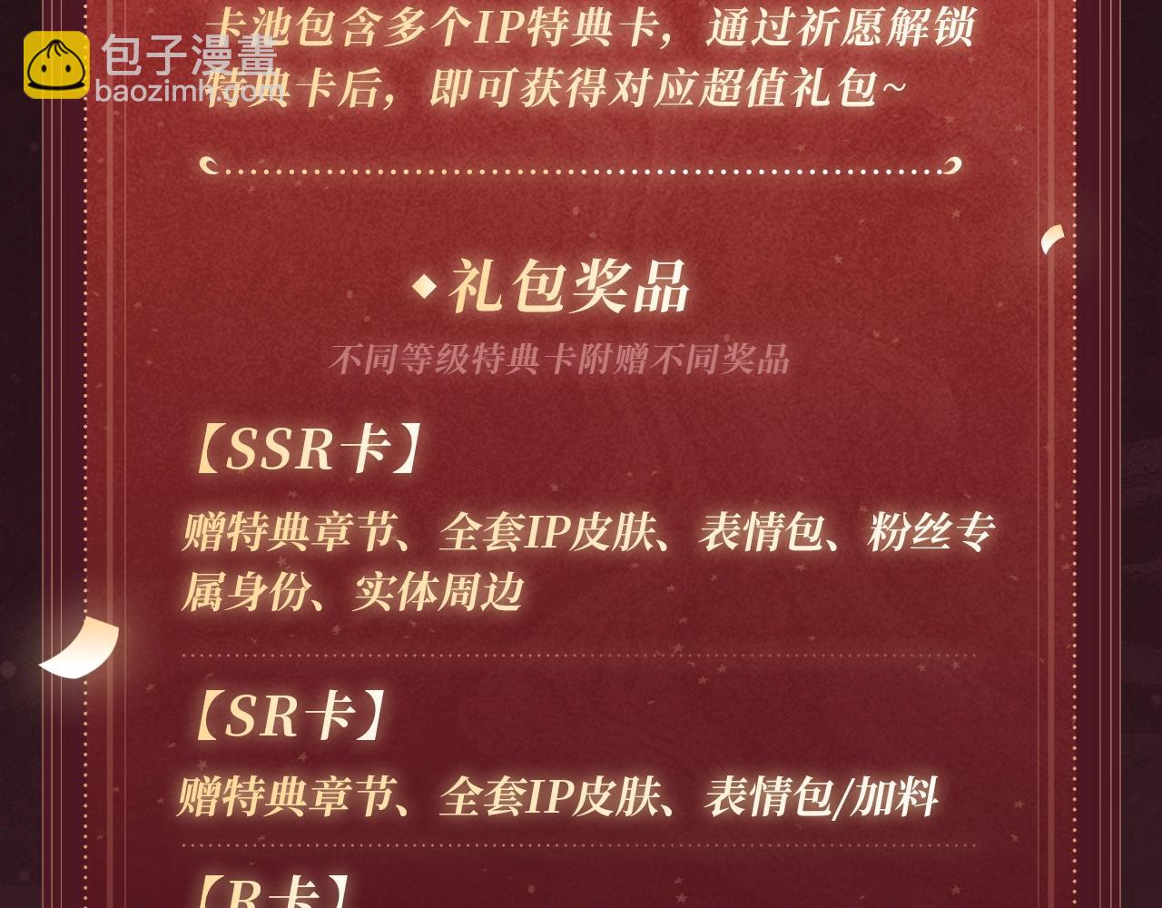 2月5日《尤物》春节限定特典祈愿，限时解锁！-第43话