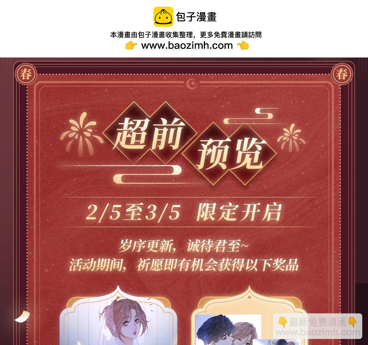 2月5日《尤物》春节限定特典祈愿，限时解锁！-第43话