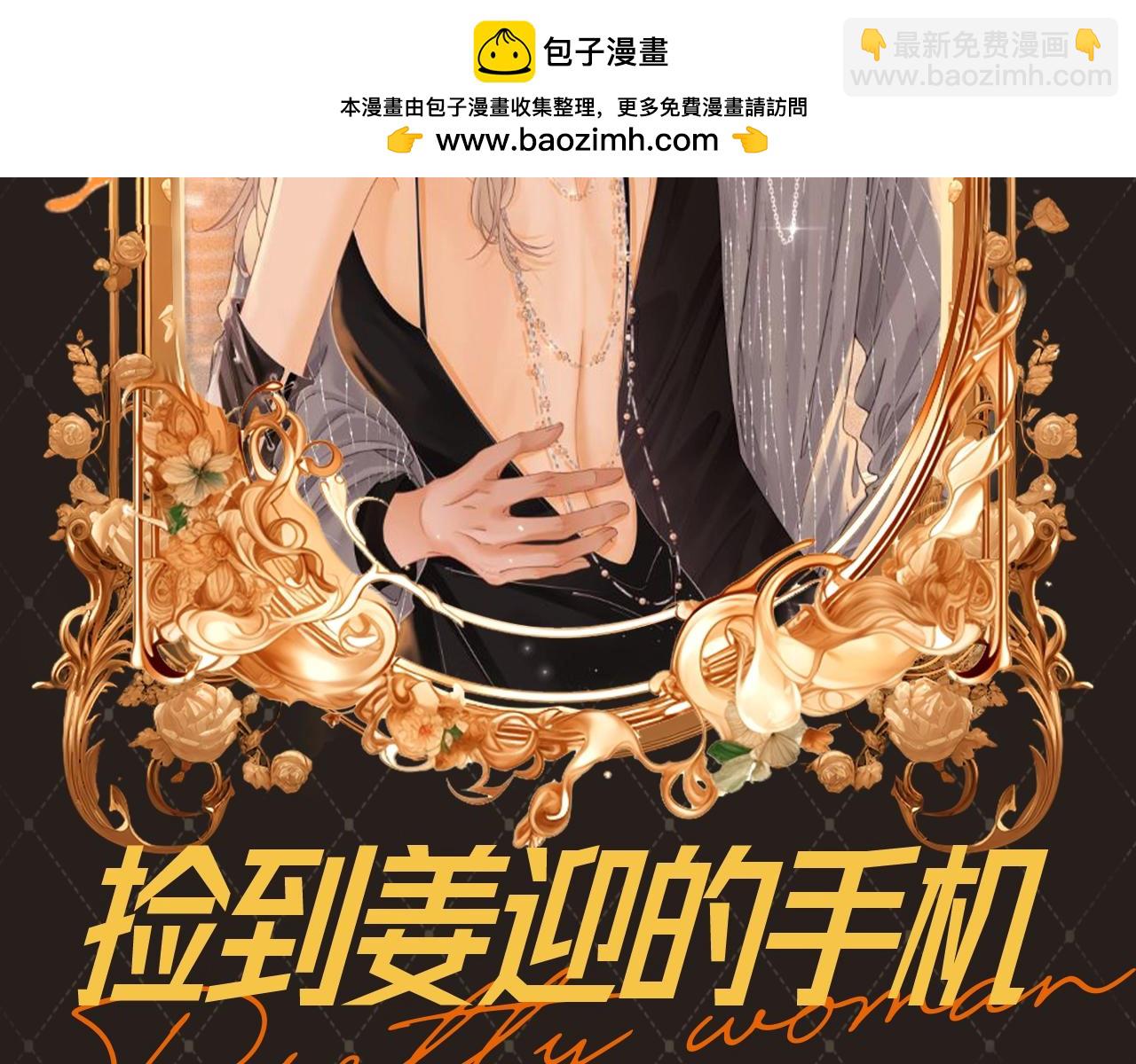 第19期 特别企划：捡到姜迎的手机-第47话