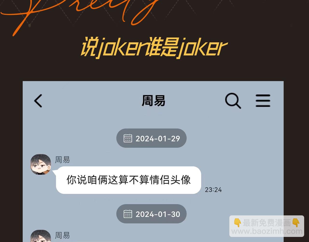 第19期 特别企划：捡到姜迎的手机-第47话