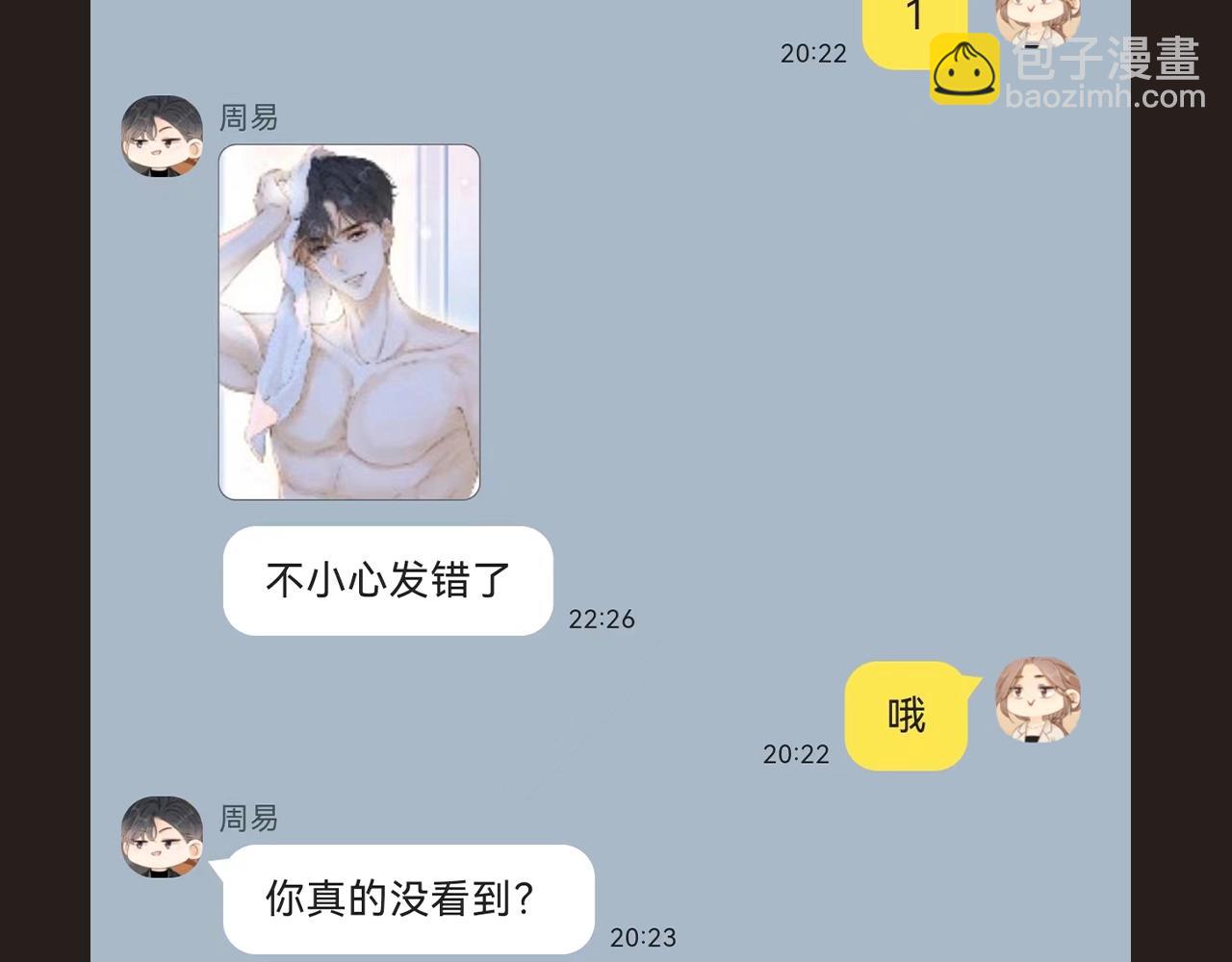 第19期 特别企划：捡到姜迎的手机-第47话