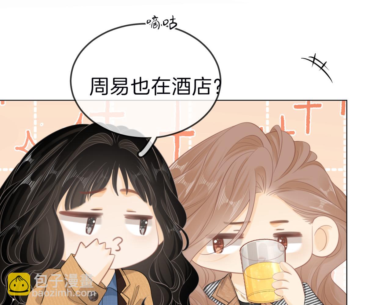 第三十三话：酒吧偶遇？(1/2)-第55话