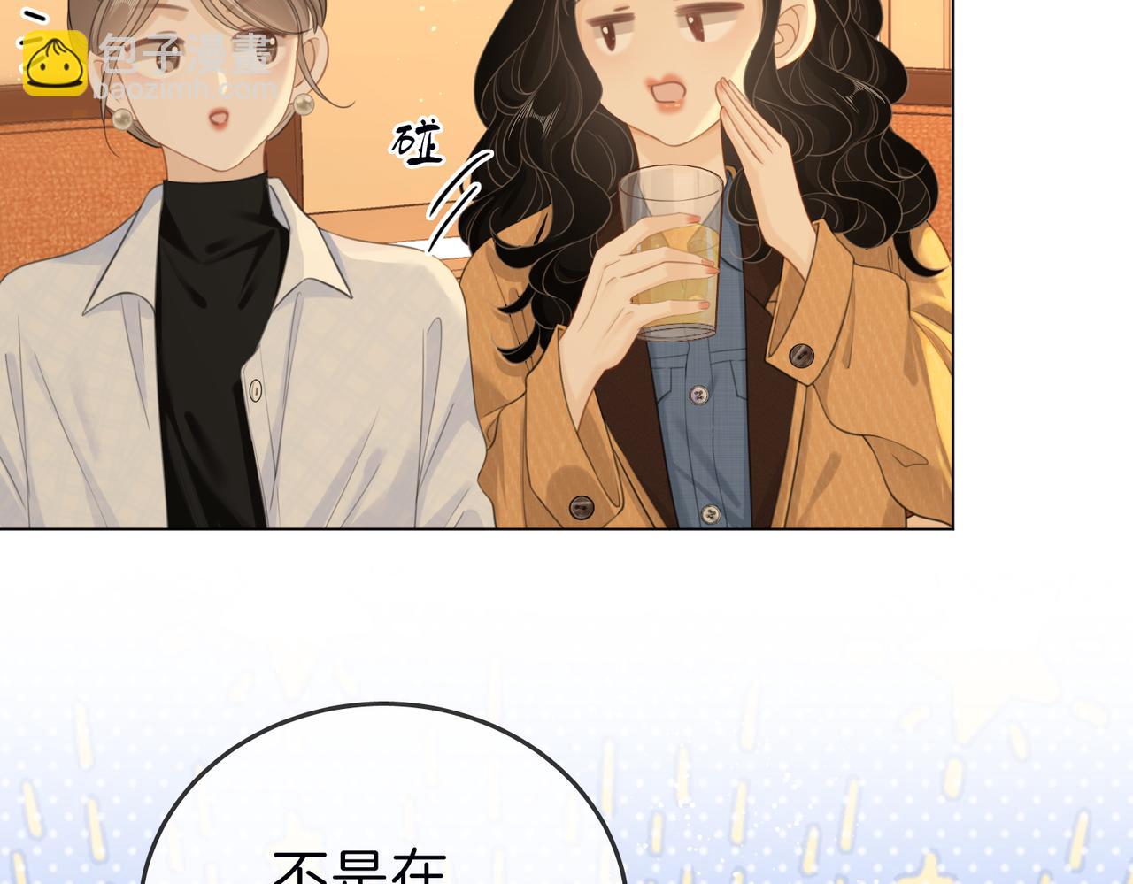 第三十三话：酒吧偶遇？(1/2)-第55话