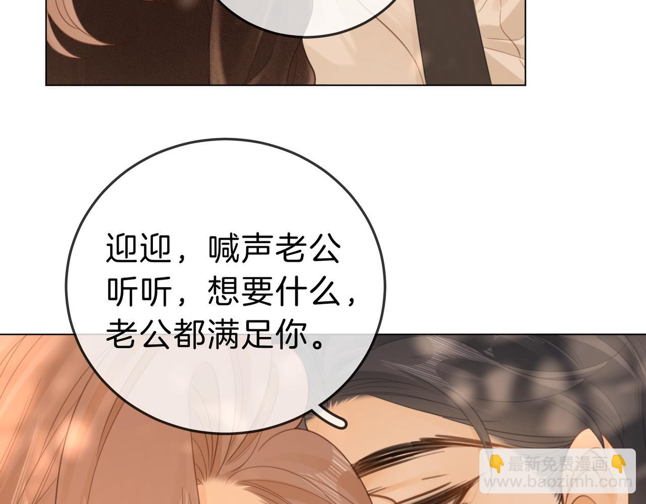 第四十三话 你喊声老公(1/2)-第65话