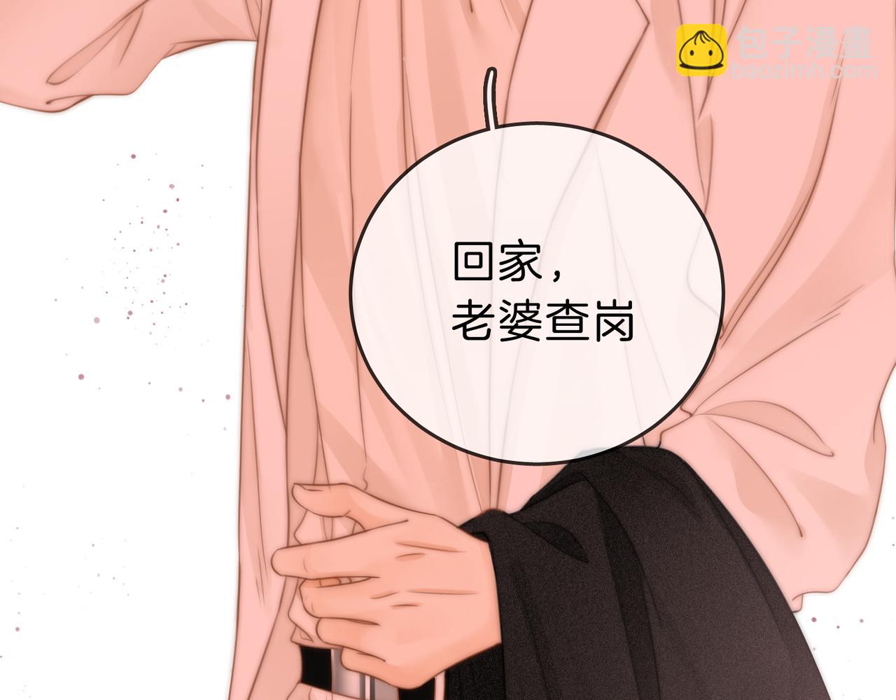 第九话：老婆查岗(1/2)-第9话