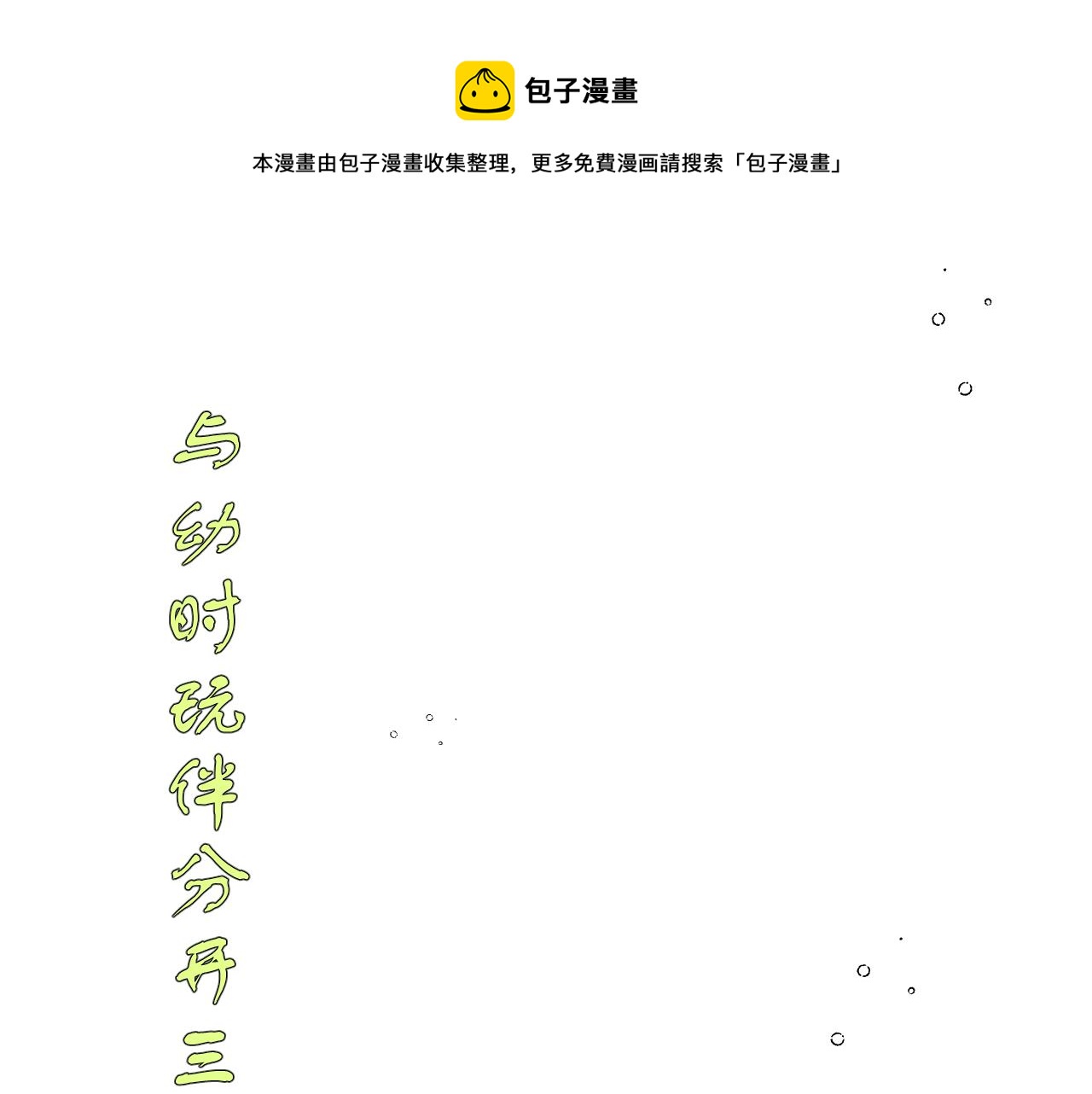 序章&middot;人物介绍-第1话