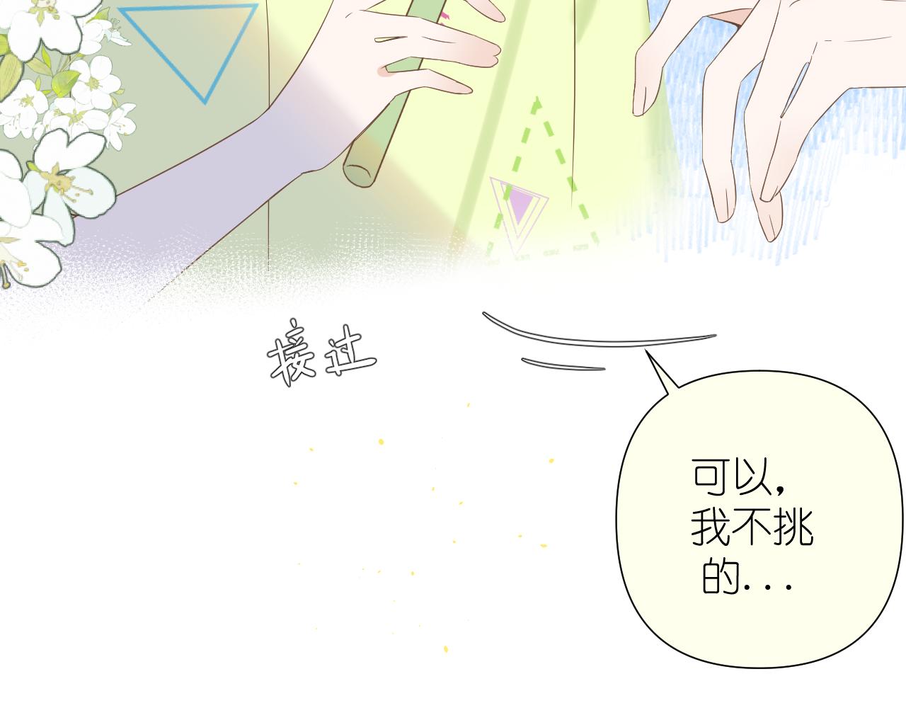 第4话 扯被子(1/3)-第5话
