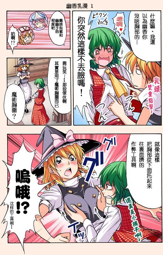 🍜幽香乳漫 第1话 第1页