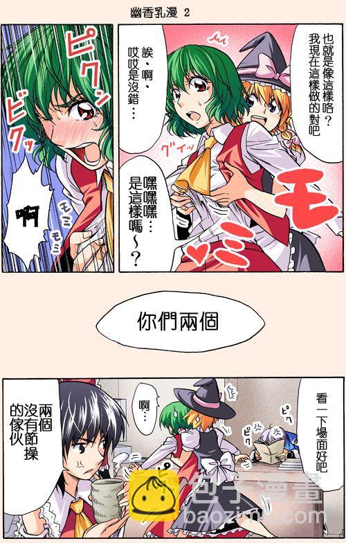🍜幽香乳漫 第1话 第2页
