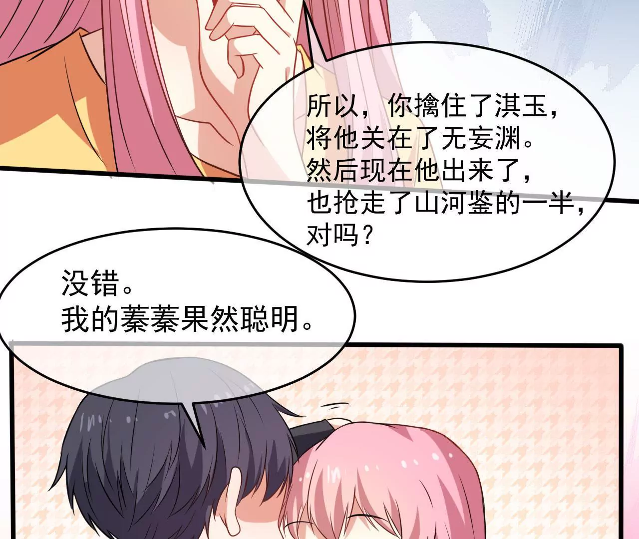 第102话 淇玉来临(1/2)-第103话