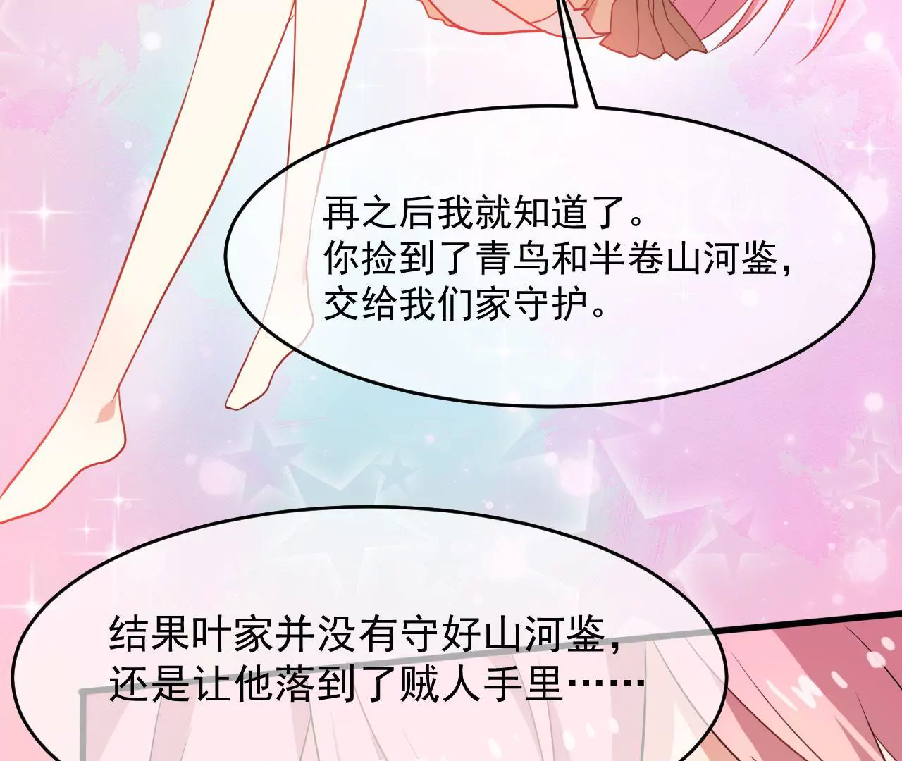 第102话 淇玉来临(1/2)-第103话