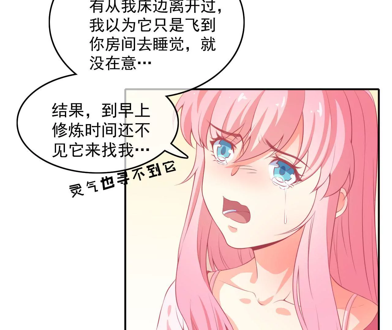 第42话 被骗-第43话