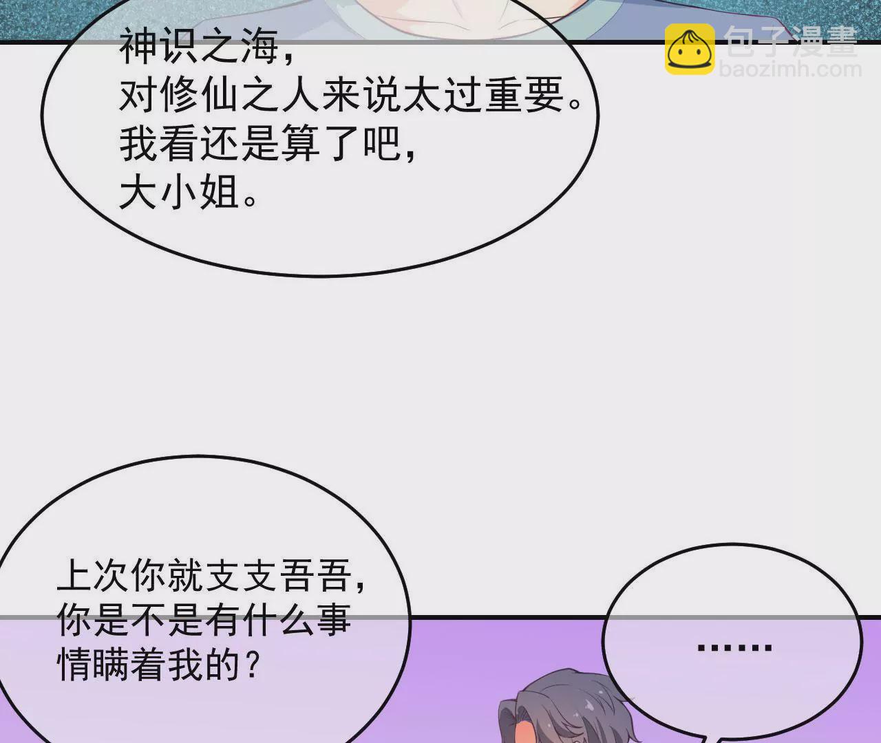 第46话 怀疑(1/2)-第47话