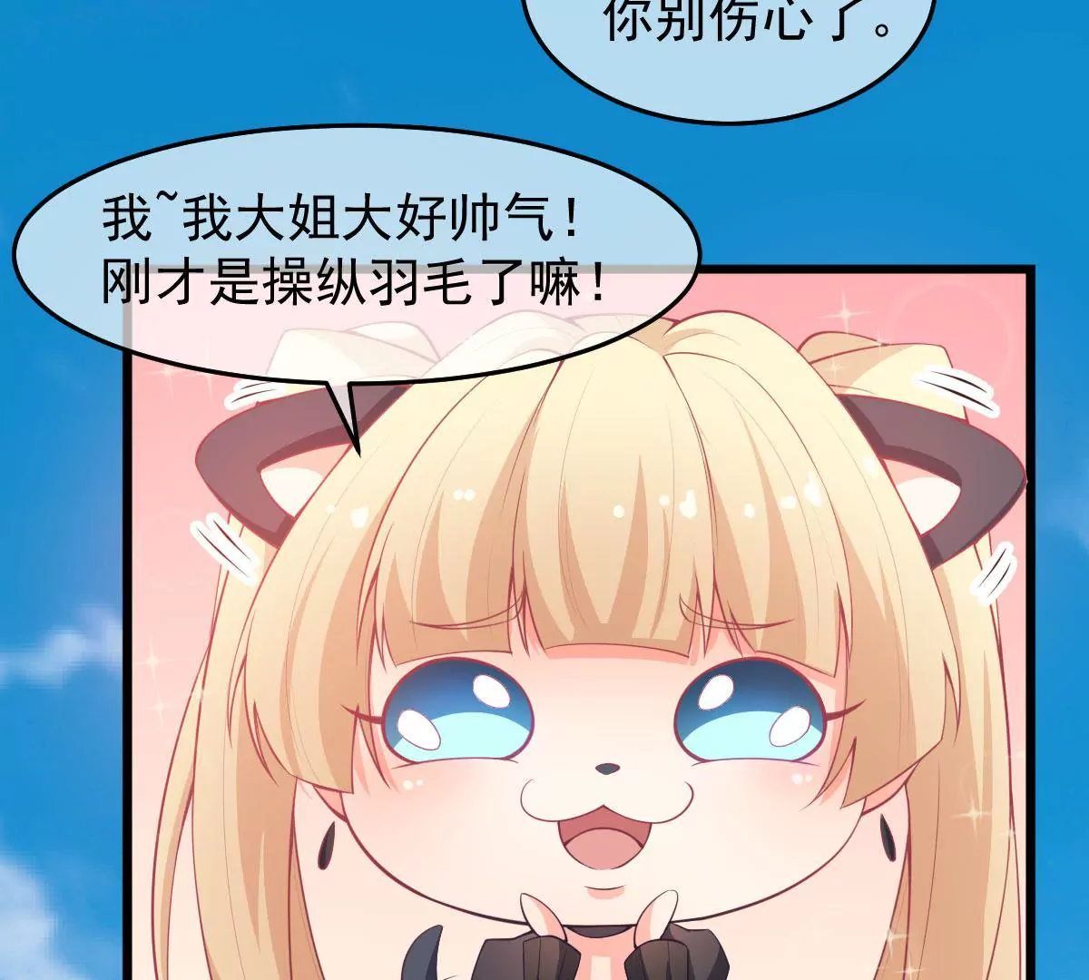 第48话 找到青鸟！(1/2)-第49话