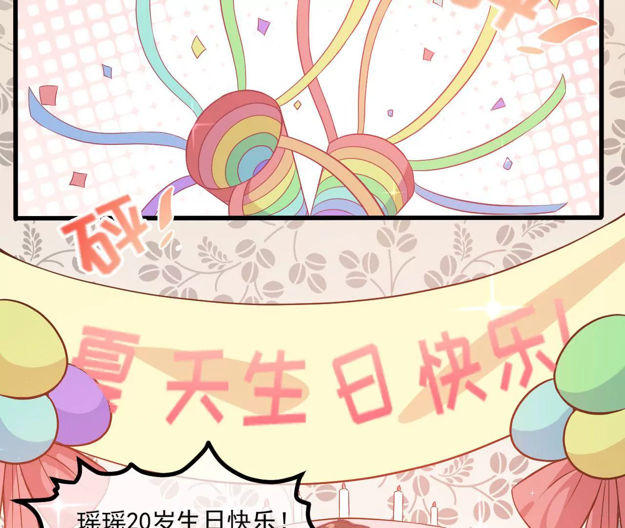 第64话 迟到的生日(1/2)-第65话