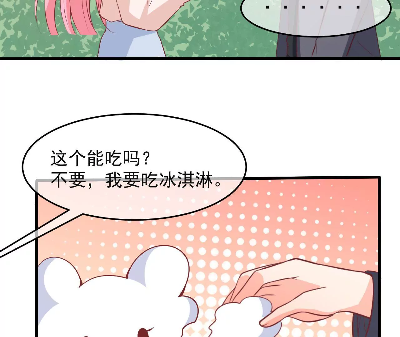第66话 游乐园(1/2)-第67话