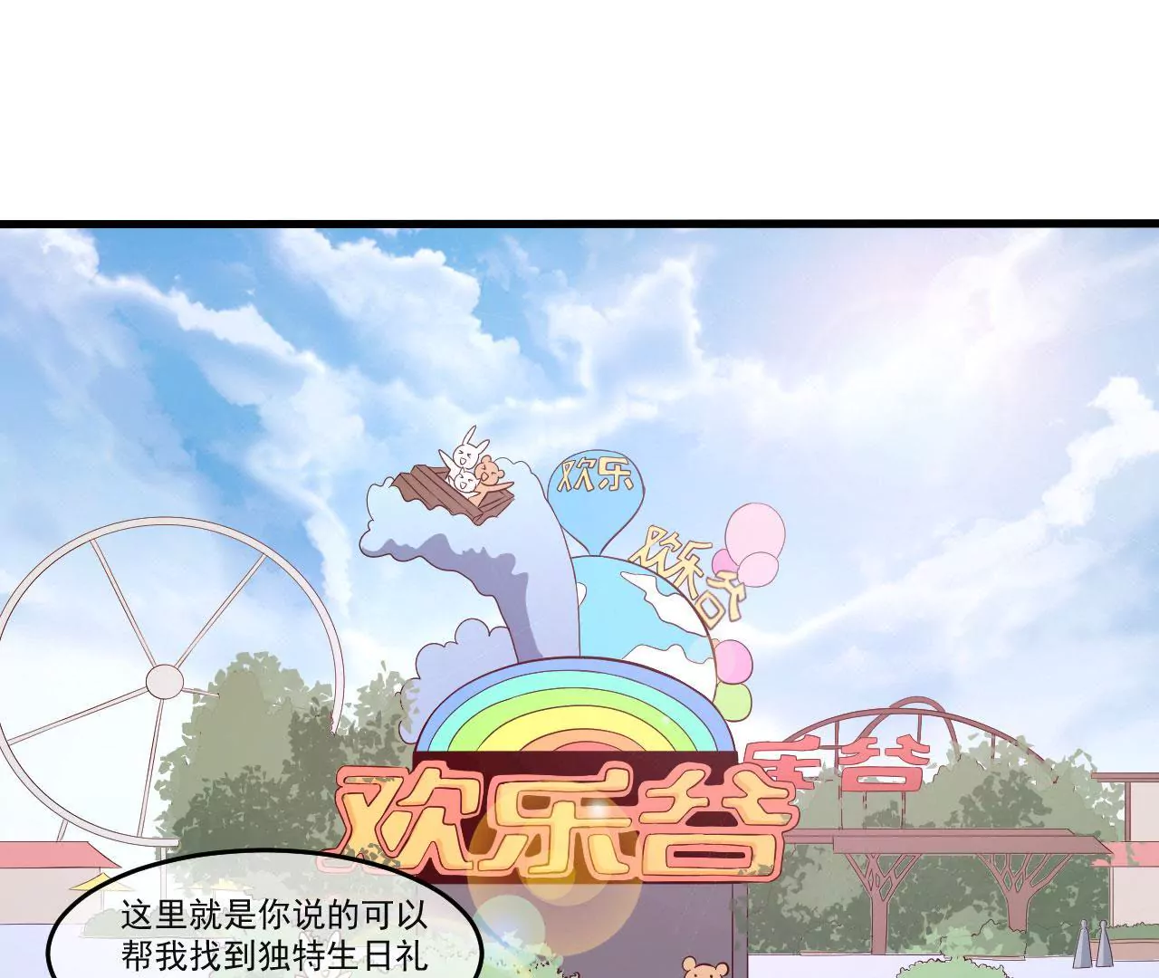 第66话 游乐园(1/2)-第67话