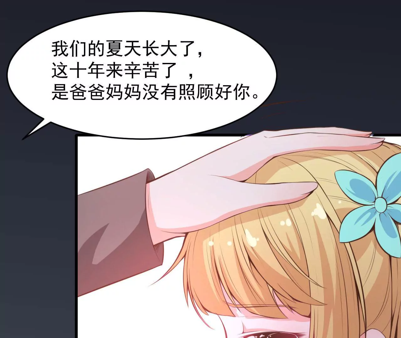 第74话 坦言(1/2)-第75话