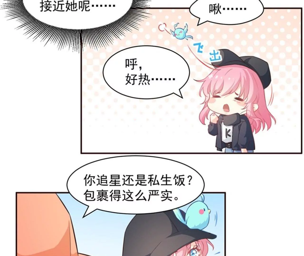 第8话 追星少女(1/2)-第9话