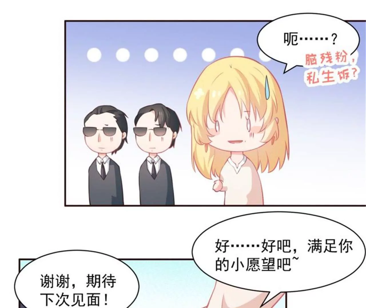 第8话 追星少女(1/2)-第9话