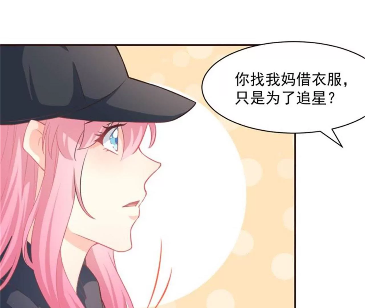 第8话 追星少女(1/2)-第9话