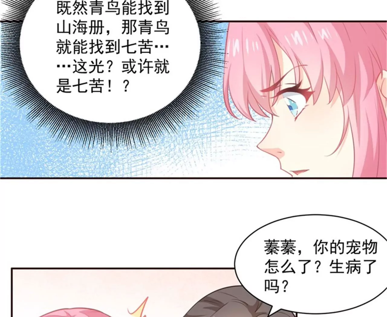 第8话 追星少女(1/2)-第9话